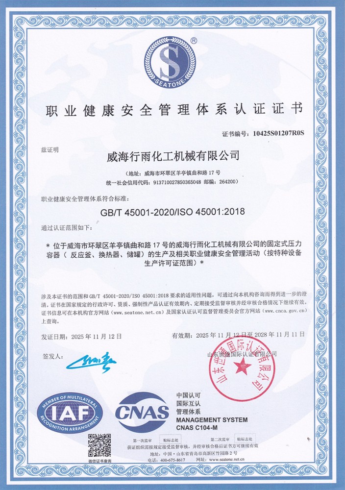 職業(yè)健康安全管理體系認證證書